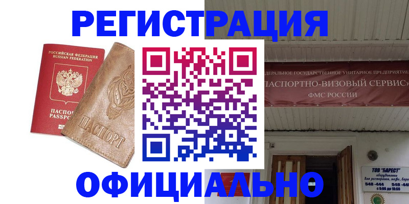 временная регистрация законно в Оленегорске