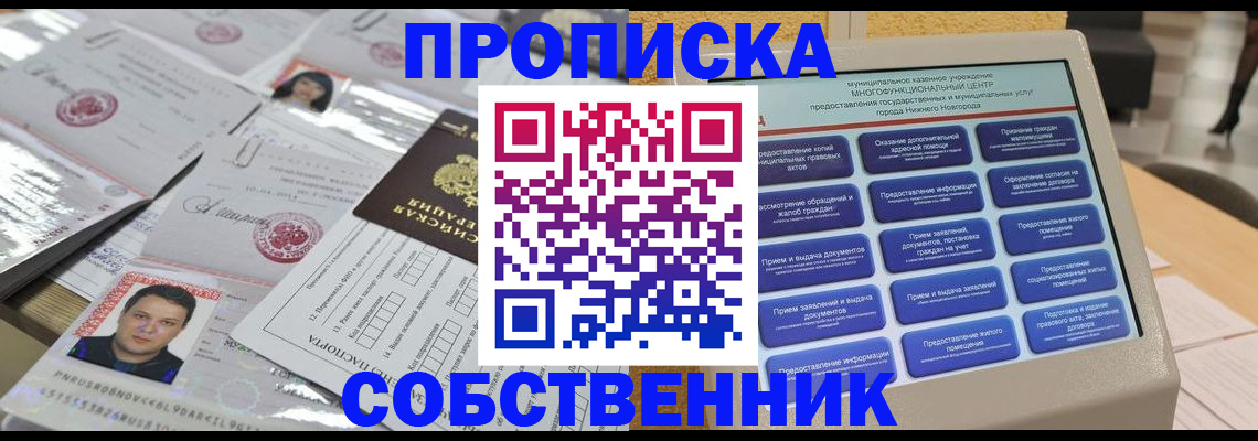 прописка 2025 в Оленегорске