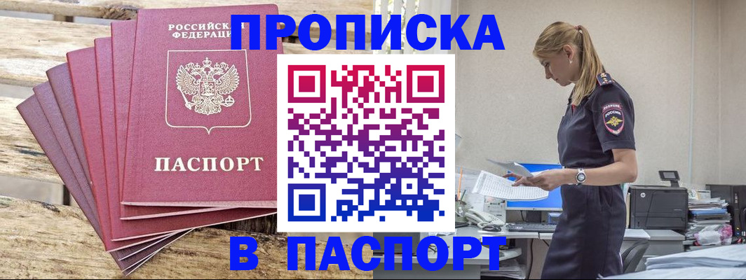 временная регистрация для всех в Оленегорске