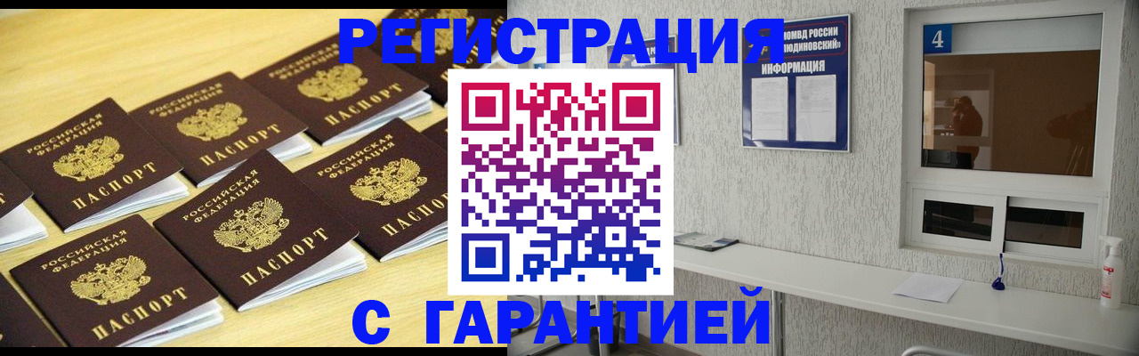 временная регистрация в Оленегорске